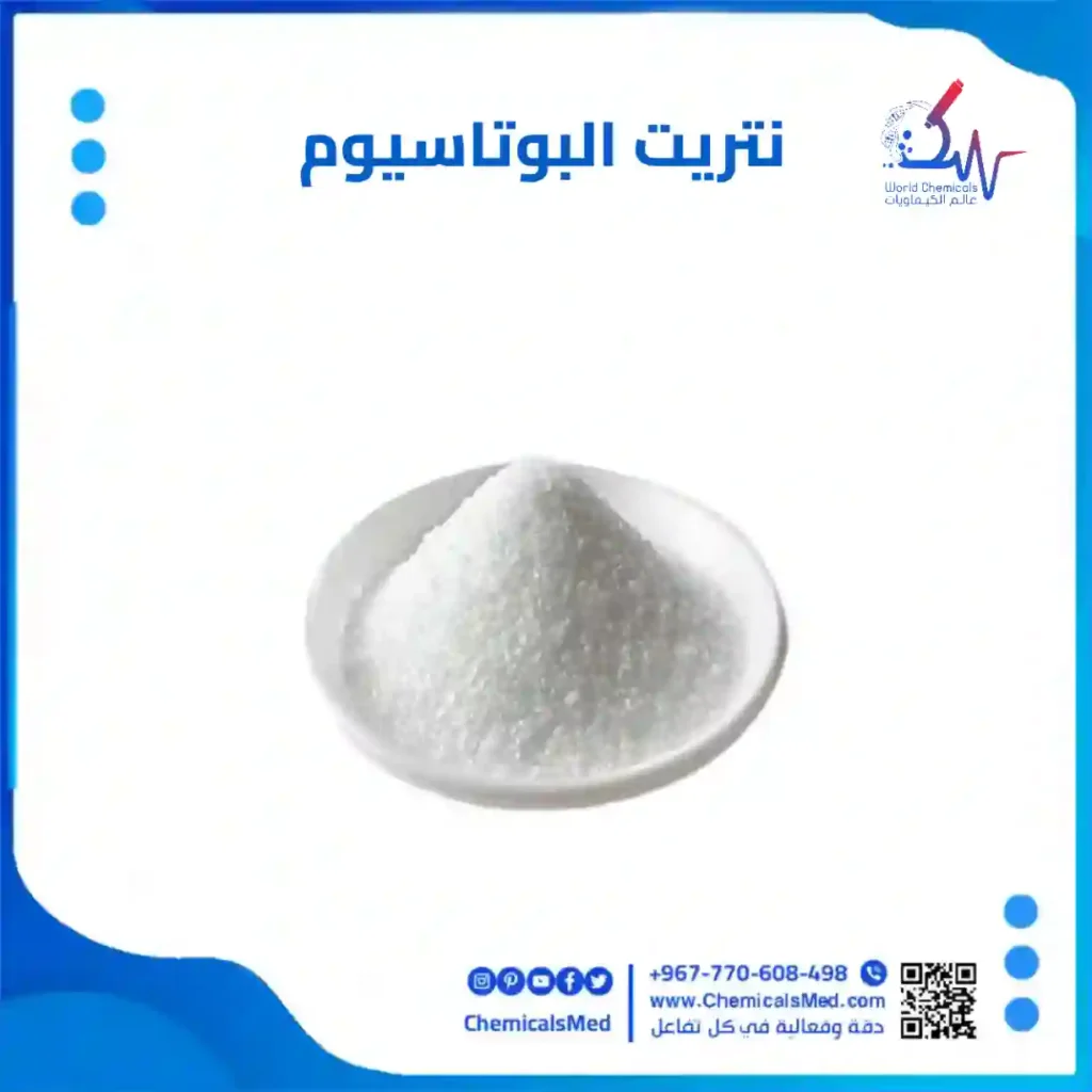 نتريت البوتاسيوم تسوق اونلاين في اليمن