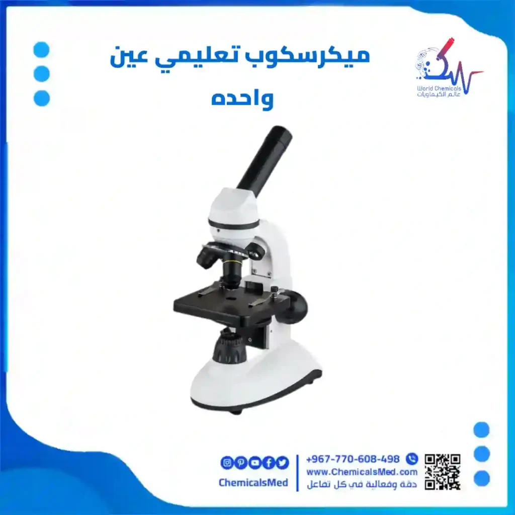 ميكروسكوب مجهر تعليمي عين واحده تسوق اونلاين