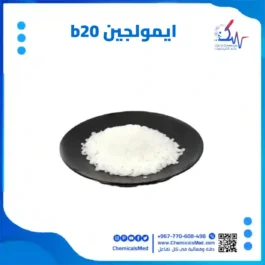 ستريث-20 (ايمولجين-B20) قشور 100جرام عالي الجودة