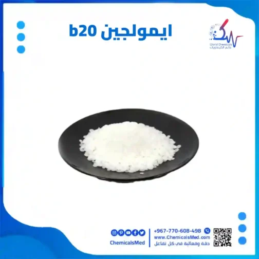 ستريث-20 (ايمولجين-B20) قشور 100جرام عالي الجودة