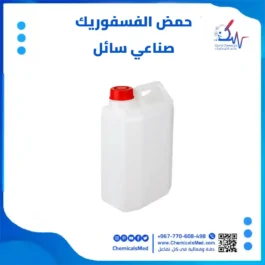 حمض الفسفوريك صناعي