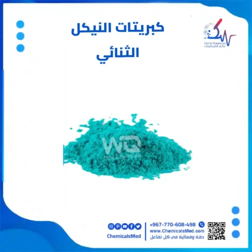 كبريتات النيكل
