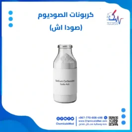 كربونات الصوديوم للمنظفات (صودا اش 1 كيلو) تسوق اونلاين