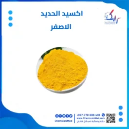 أكسيد الحديد الأصفر
