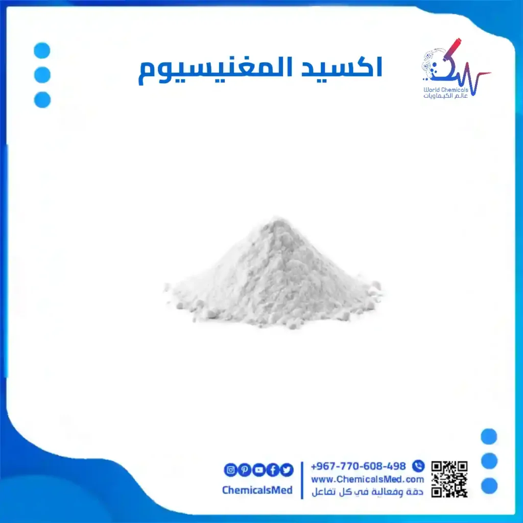 اكسيد المغنيسيوم