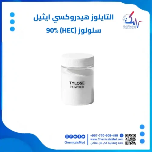التايلوز هيدروكسي ايثيل سلولوز (HEC) 90% كوري