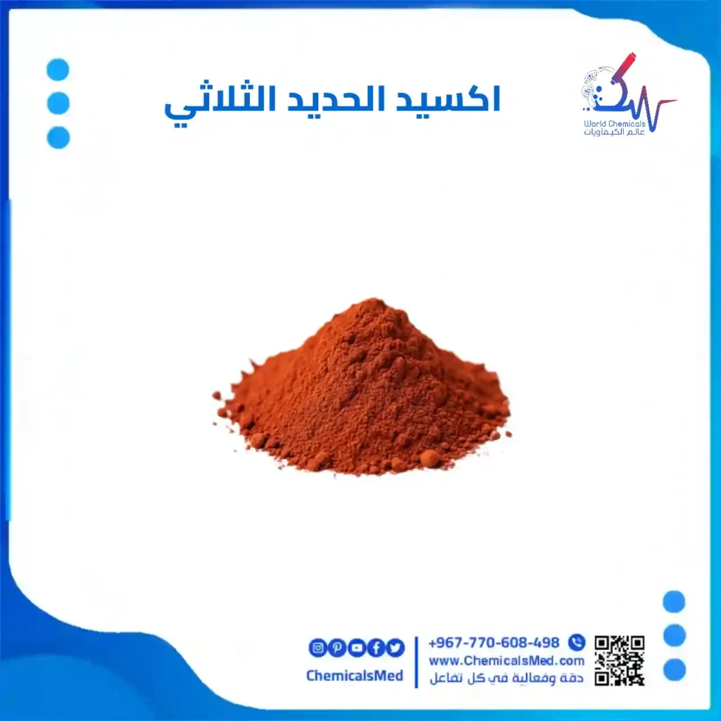 اكسيد الحديد