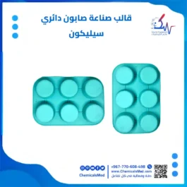 قالب صناعة المنظفات سيليكون