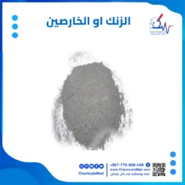 الزنك او الخارصين عالم الكيماويات