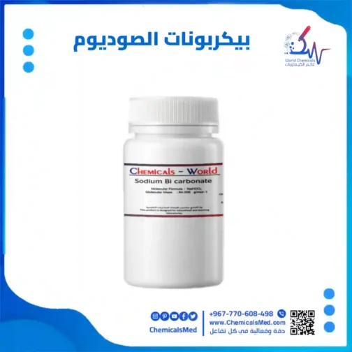 بيكربونات الصوديوم (صودا الخبز) تسوق اونلاين