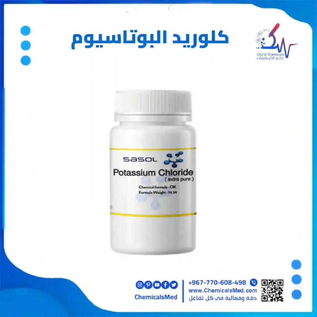 كلوريد البوتاسيوم تسوق اونلاين في اليمن