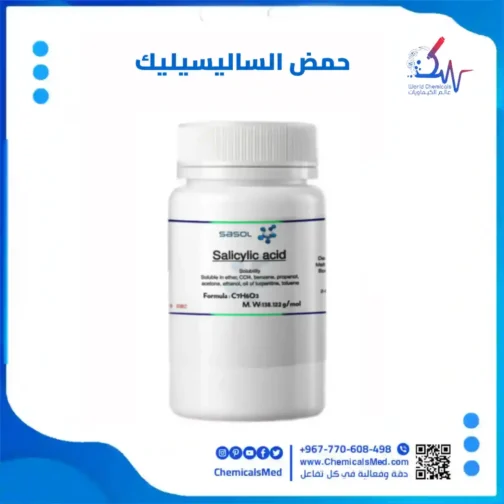 حمض الساليسيليك (ساليسليك اسيد) تسوق اونلاين