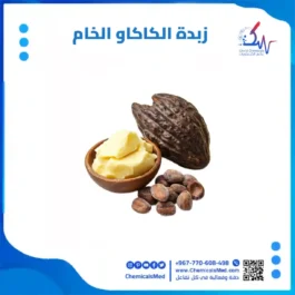 زبدة الكاكاو الخام الطبيعية تسوق اونلاين