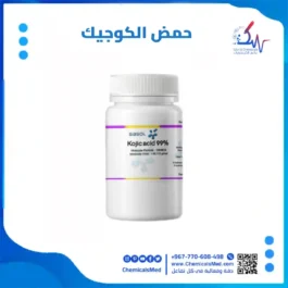حمض الكوجيك بودرة kojic acid 99%
مادة طبيعية للبشرة تسوق في اليمن