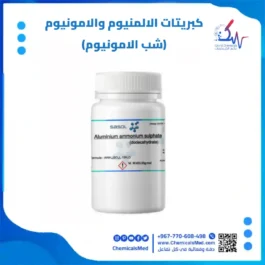 كبريتات الالمنيوم والامونيوم (شب الامونيوم) تسوق اونلاين