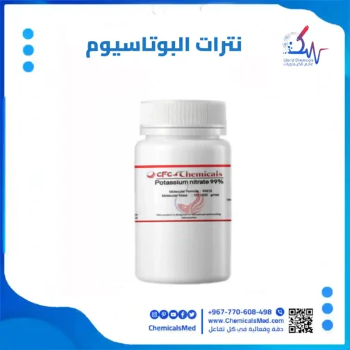 ⁦نترات البوتاسيوم (بوتاسيوم نترات) 99% تسوق اونلاين⁩ - الصورة ⁦2⁩