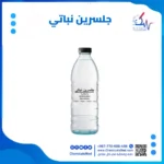 جلسرين نباتي