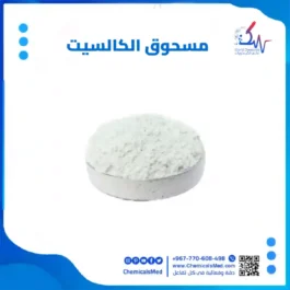 مسحوق الكالسيت