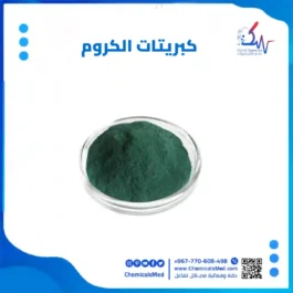 كبريتات الكروم