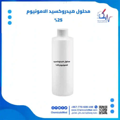محلول هيدروكسيد الأمونيوم (NH4OH) %25 تسوق في اليمن