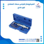 ميكروميتر قياس سمك المعادن تسوق اونلاين في اليمن