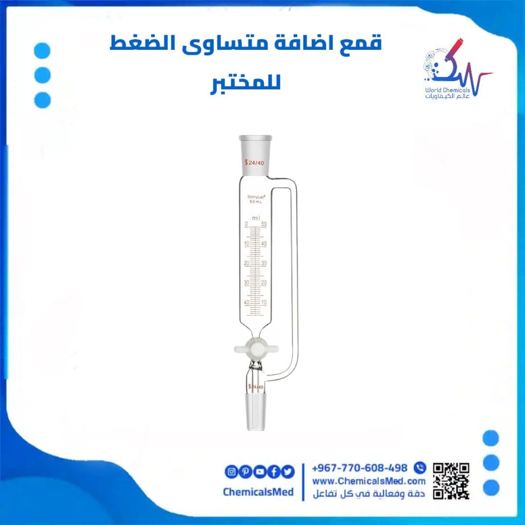 قمع الاضافة متساوي الضغط للمختبر تسوق اونلاين