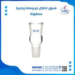 محول اختزال زجاجية للمختبر تسوق اونلاين