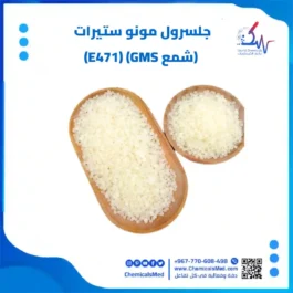 جلسرول مونو ستيرات (شمع GMS) (E471)