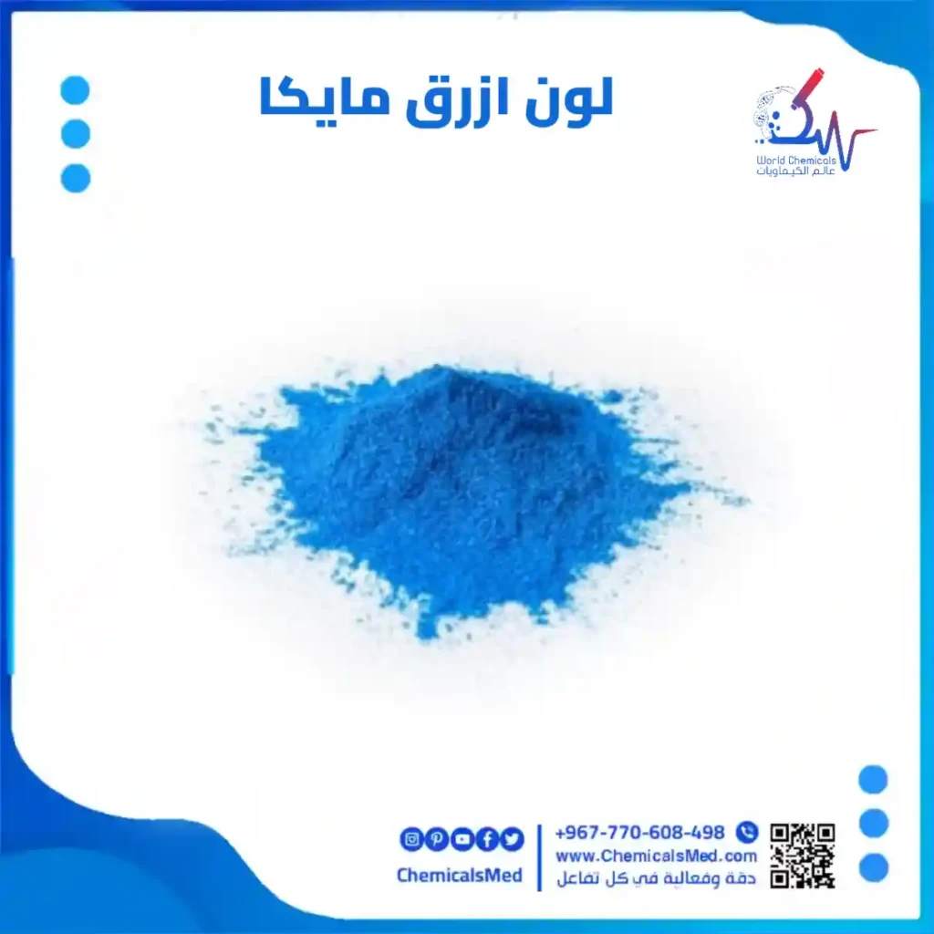 لون مايكا ازرق تسوق اونلاين في اليمن