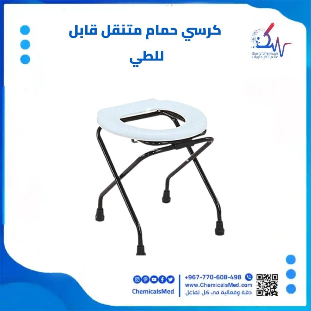 كرس حمام متنقل للكبار السن قابل للطي تسوق اونلاين في اليمن