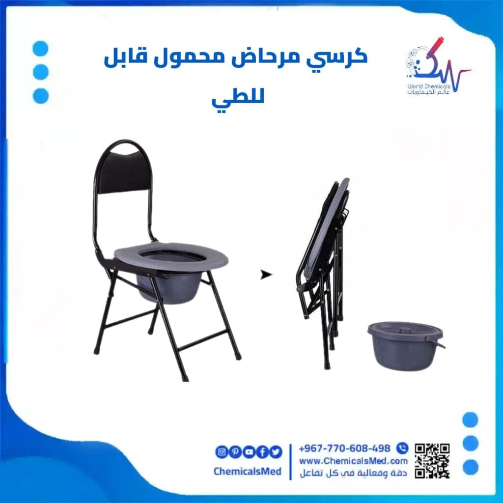 كرسي حمام مرحاض محمول قابل للطي تسوق اونلاين