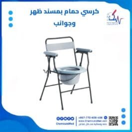 كرسي حمام بمسند ظهر وجوانب تسوق اونلاين في اليمن