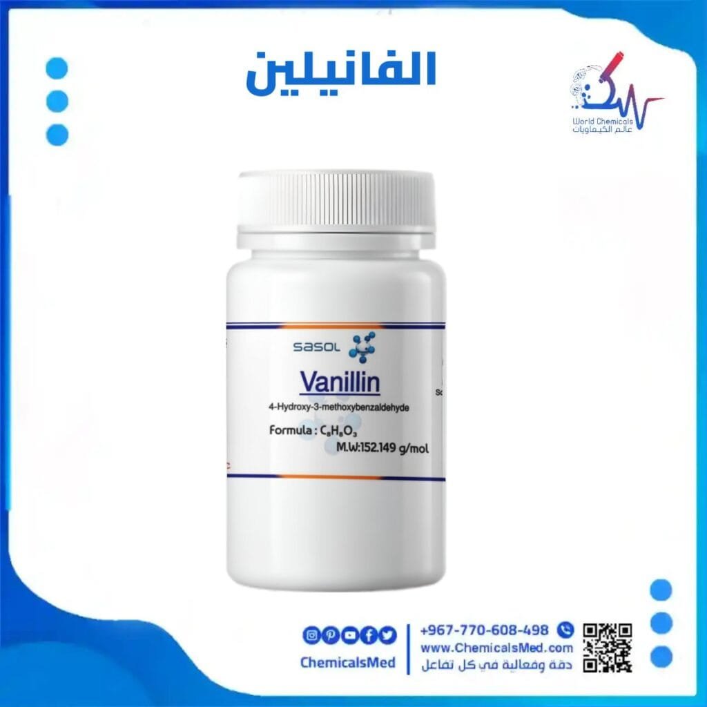 بودرة الفانيلين (مسحوق الفانيلين) 99% تسوق اونلاين