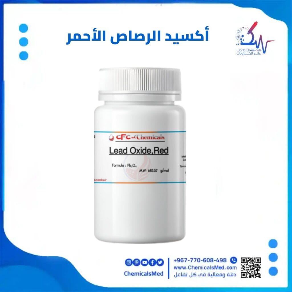 أكسيد الرصاص الأحمر 98% تسوق اونلاين في اليمن