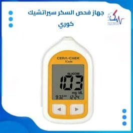 جهاز قياس السكر سيرا تشيك كوري تسوق اونلاين في اليمن