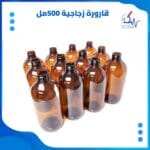 قارورة زجاجة بنية 500 مل تسوق اونلاين في اليمن