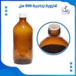 قارورة زجاجة بنية 500 مل