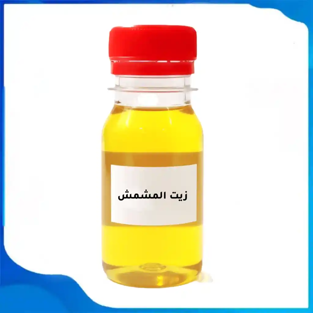 زيت المشمش : عالي الجودة تسوق اونلاين